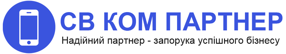 СВ КОМ Партнер